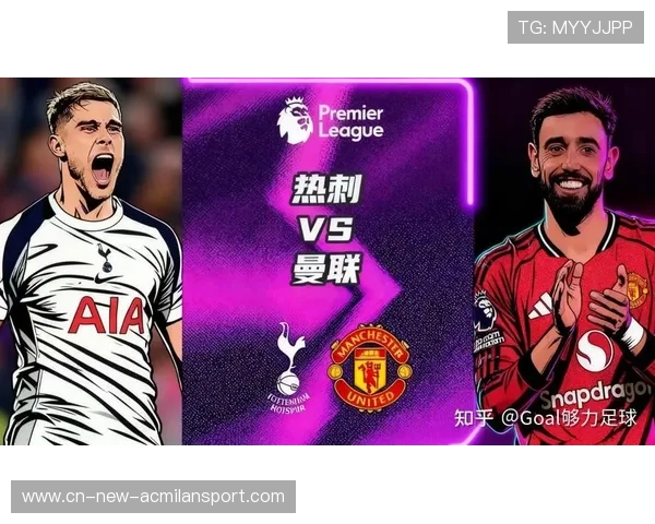 热刺压迫如潮！曼联反击效率成取分关键